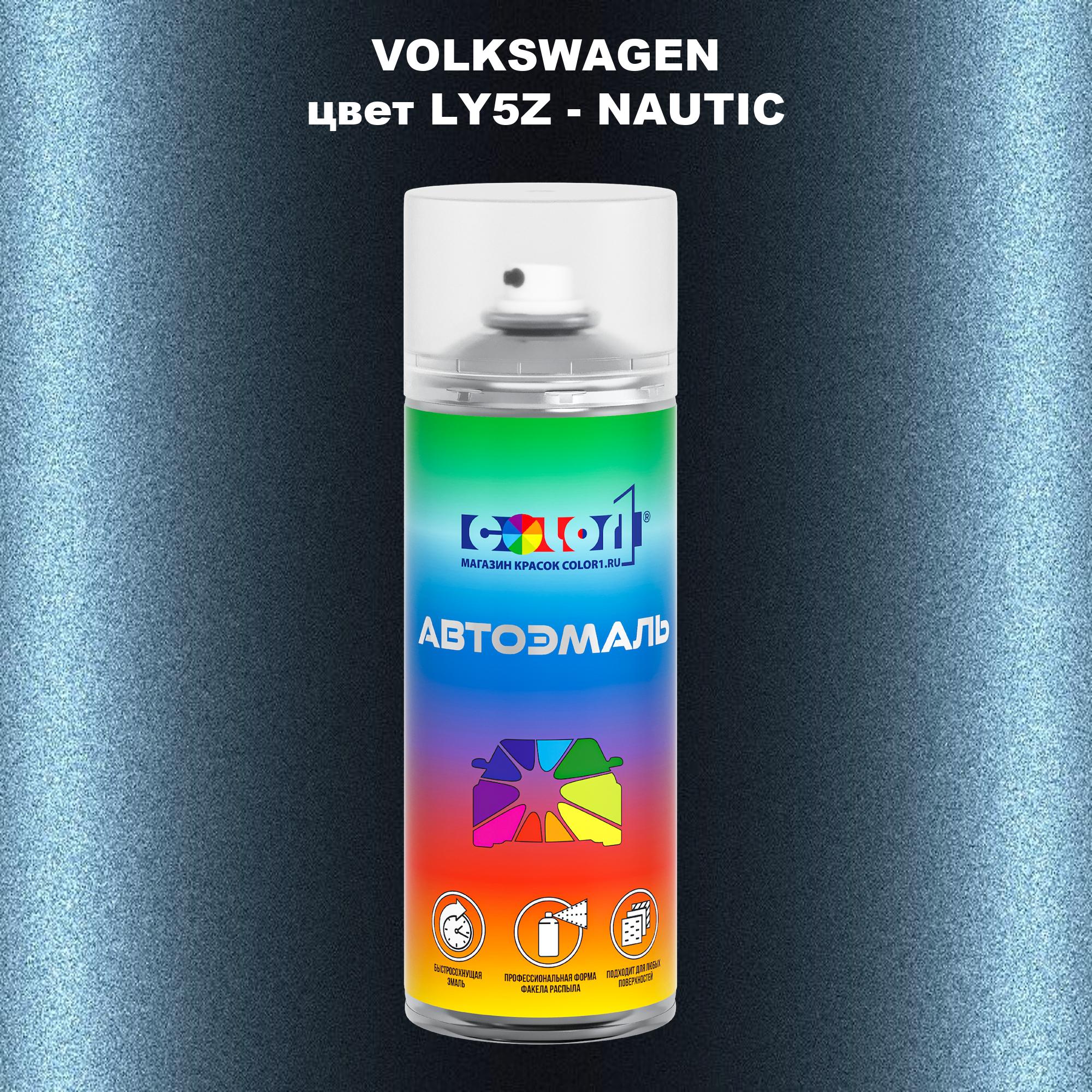 

Аэрозольная краска COLOR1 для VOLKSWAGEN, цвет LY5Z - NAUTIC, Прозрачный