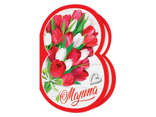 

2-71-8453А Открытка 8 Марта