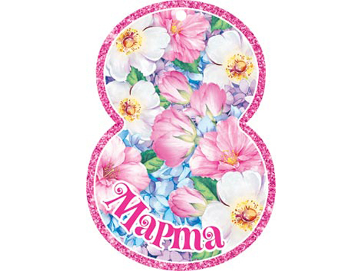 Мини Открытки 8 Марта Купить