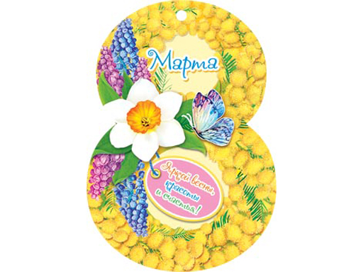 

2-79-8132А Открытка 8 Марта