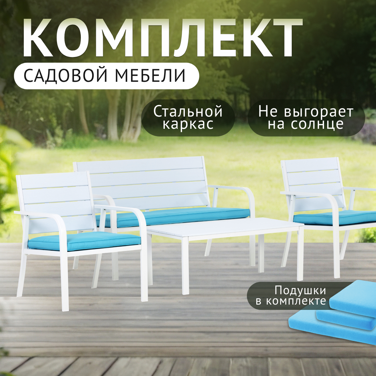 Комплект садовой мебели из ротанга 71307 Green Glade