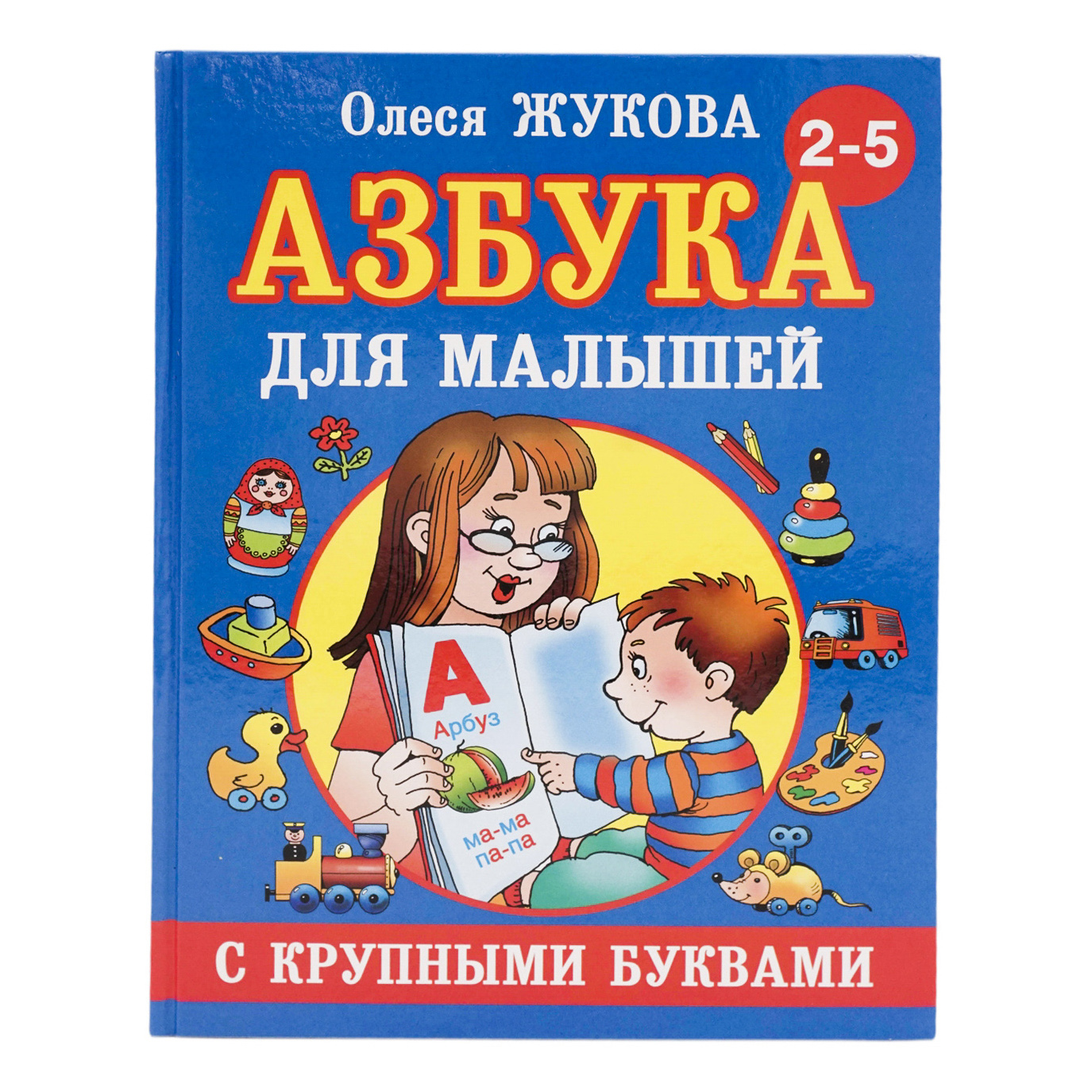 

Книга Азбука-Букварь с крупными буквами в ассортименте