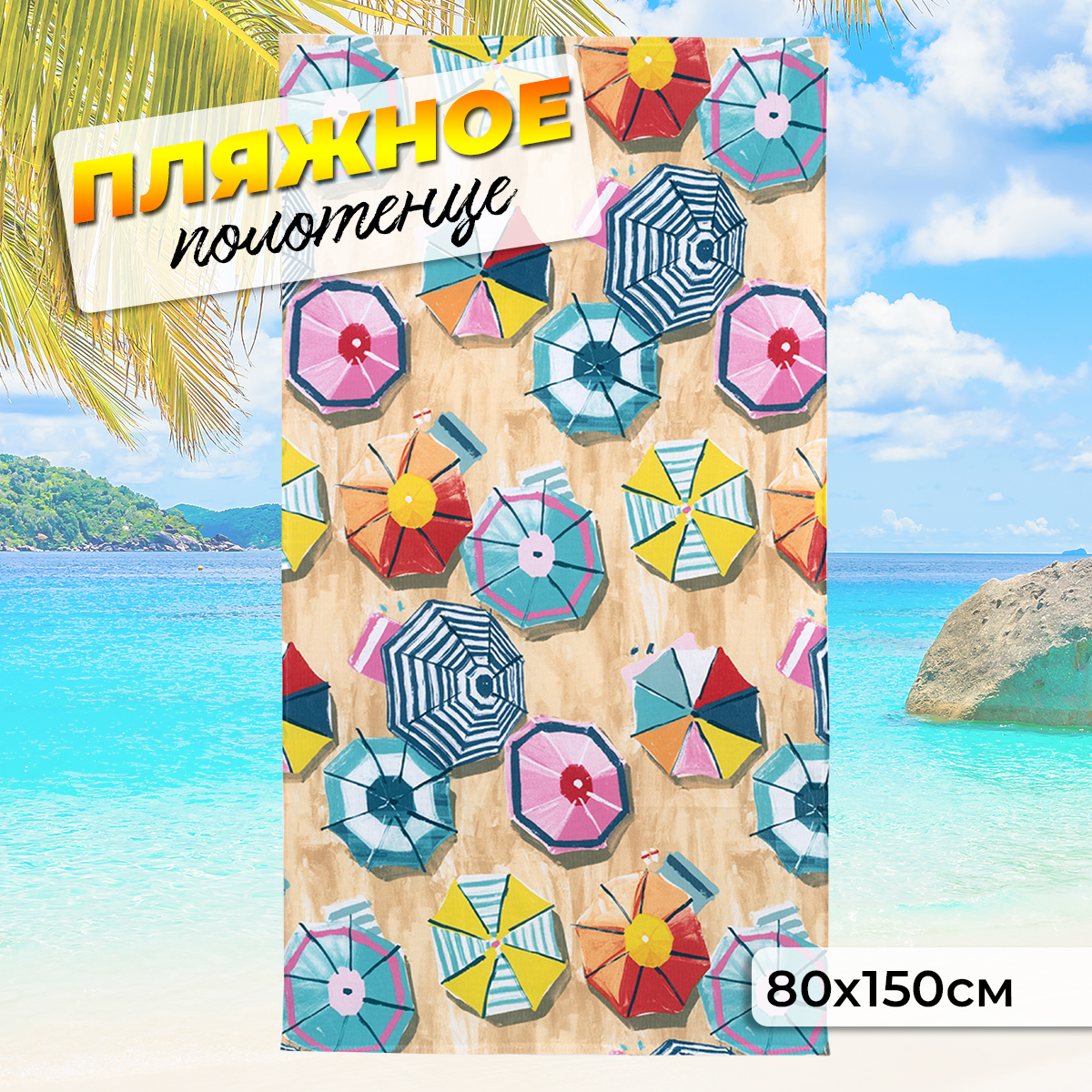 

Полотенце Текс-Дизайн ПВ80ПМ664191