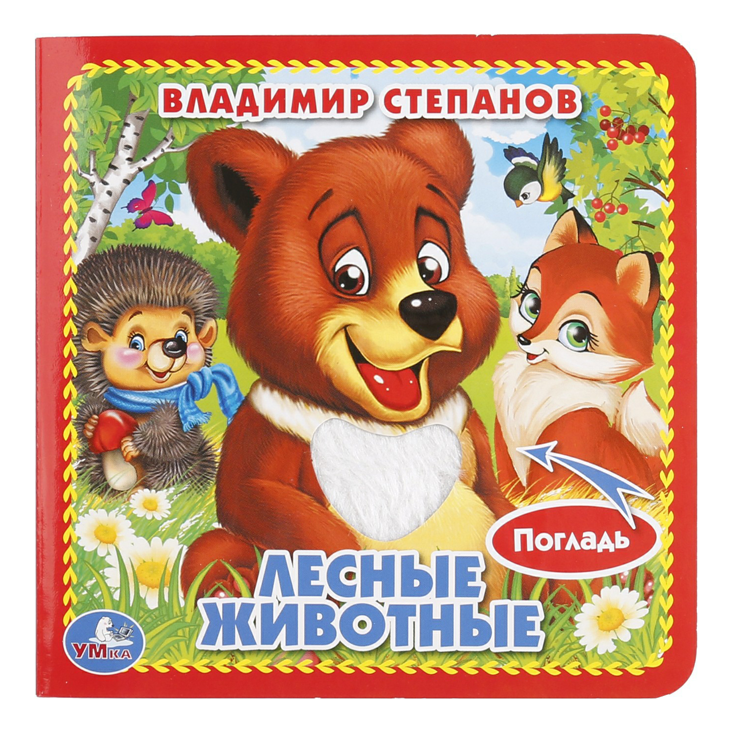

Книга Любимые потешки Логунова Е.