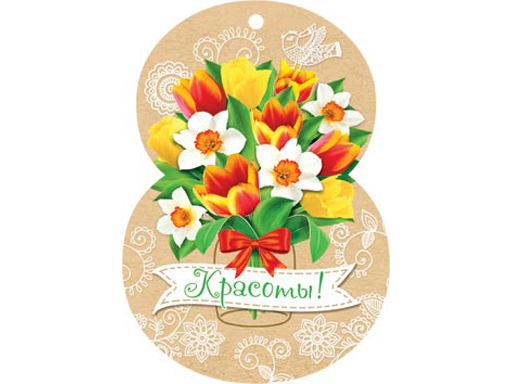 

2-79-8126А Открытка Красоты!