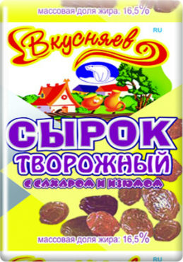 

Сырок Вкусняев творожный с сахаром и изюмом 16,5% 100 г бзмж