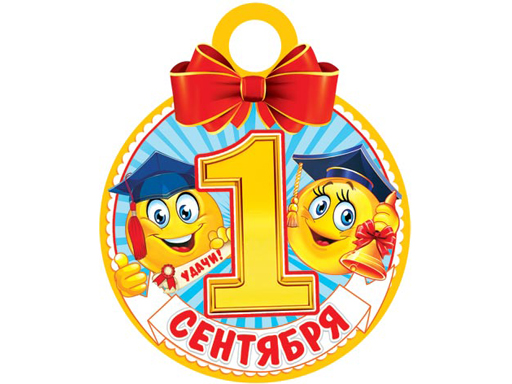 

Открытка 7-01-961А 1 СЕНТЯБРЯ, Разноцветный