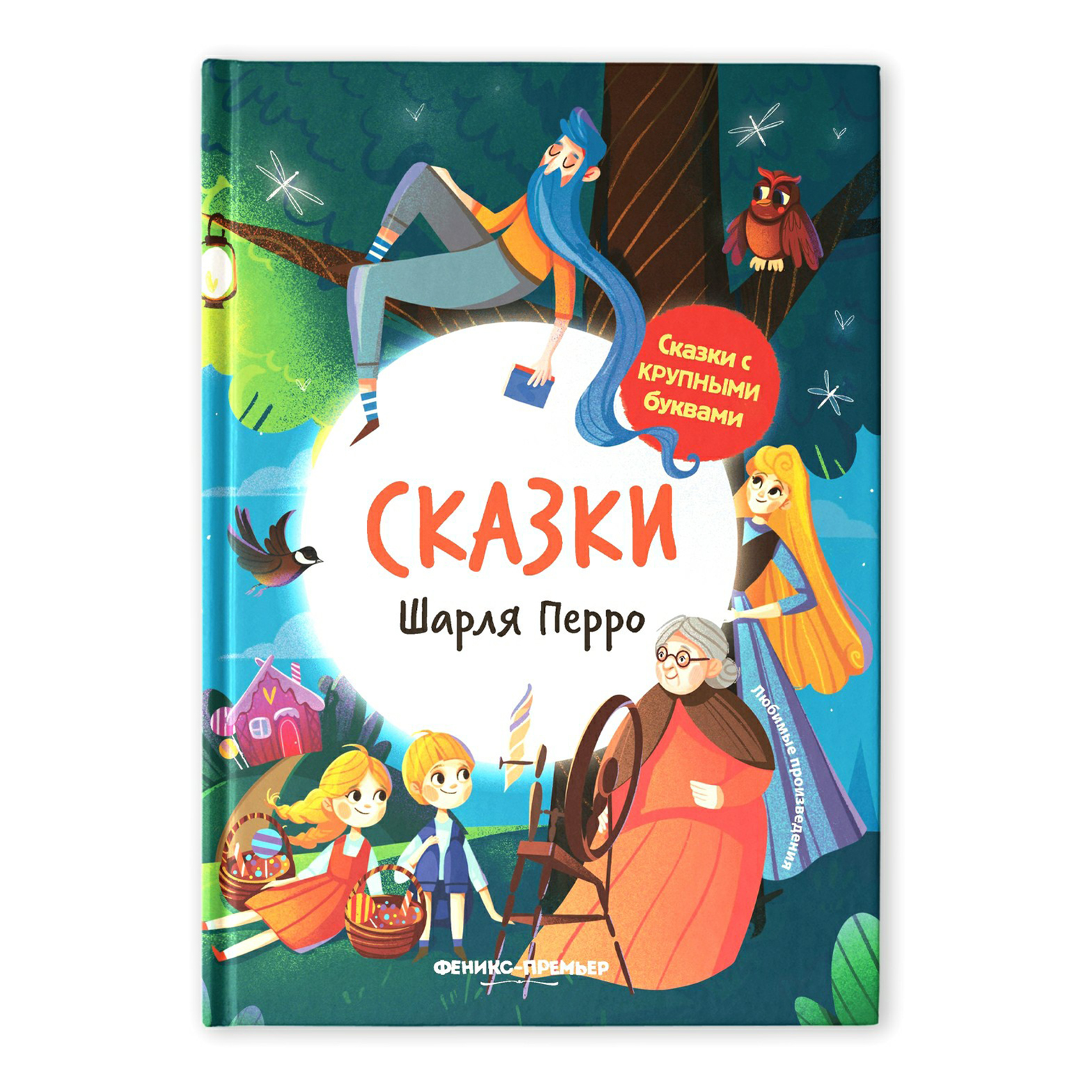 фото Книга сказки шарля перро феникс+