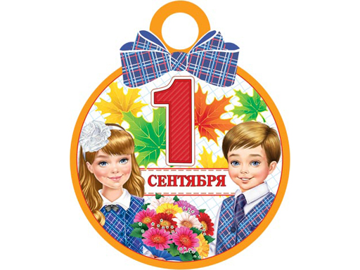 

Открытка 7-06-1303А 1 СЕНТЯБРЯ, Разноцветный