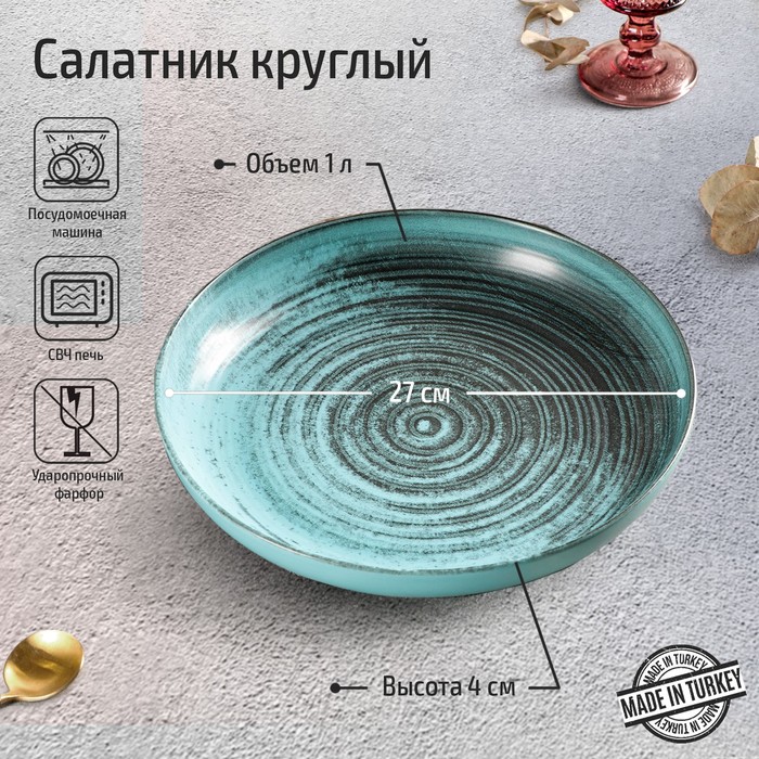 

Porland Салатник Lykke turquoise, d=27 см, цвет бирюзовый