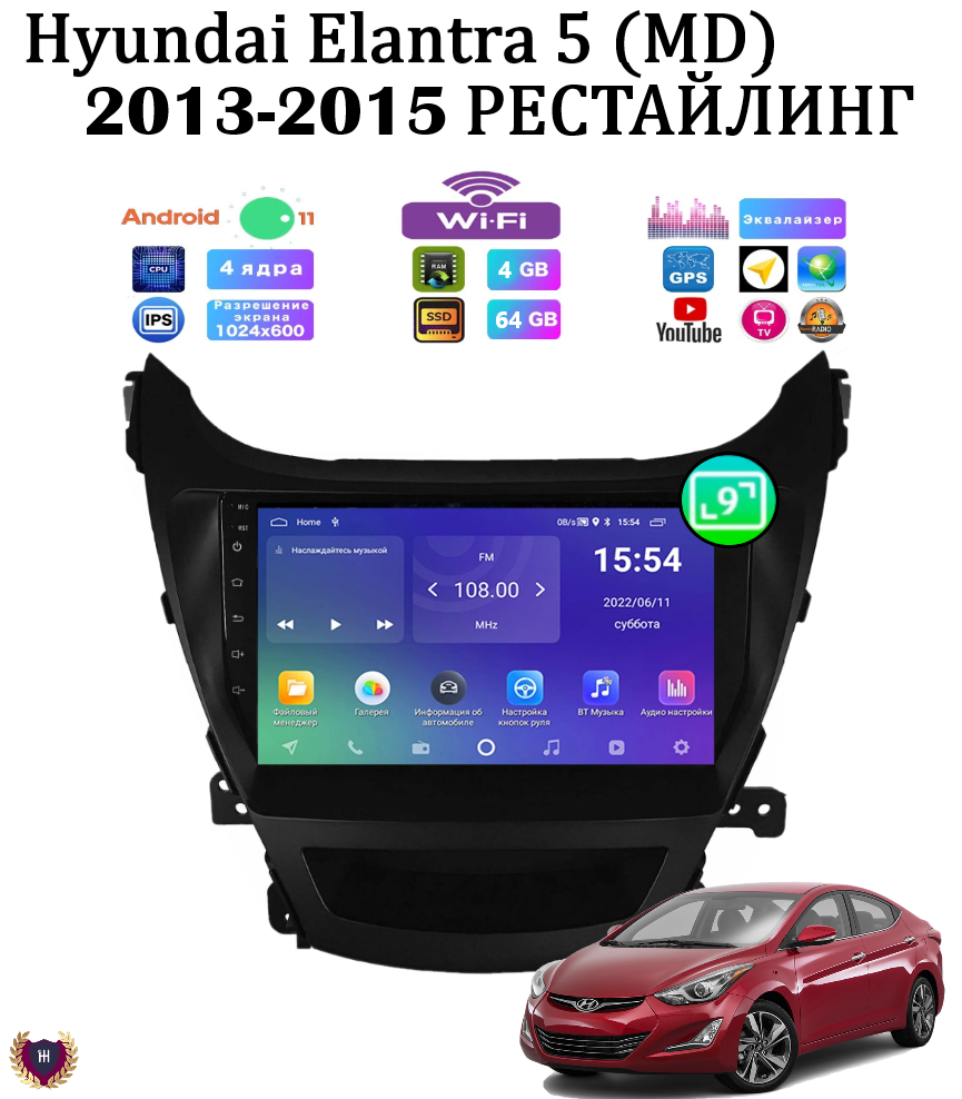 Автомагнитола Podofo для Hyundai Elantra 5 (MD)(2013-2015) рестайлинг, Android 11, 4/64Gb