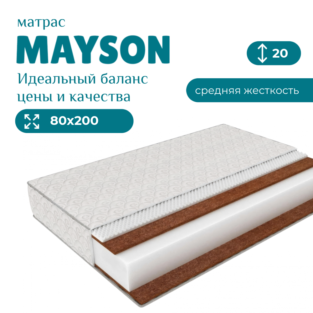 Матрас Mayson Comfort Roll Hard 80х200 см