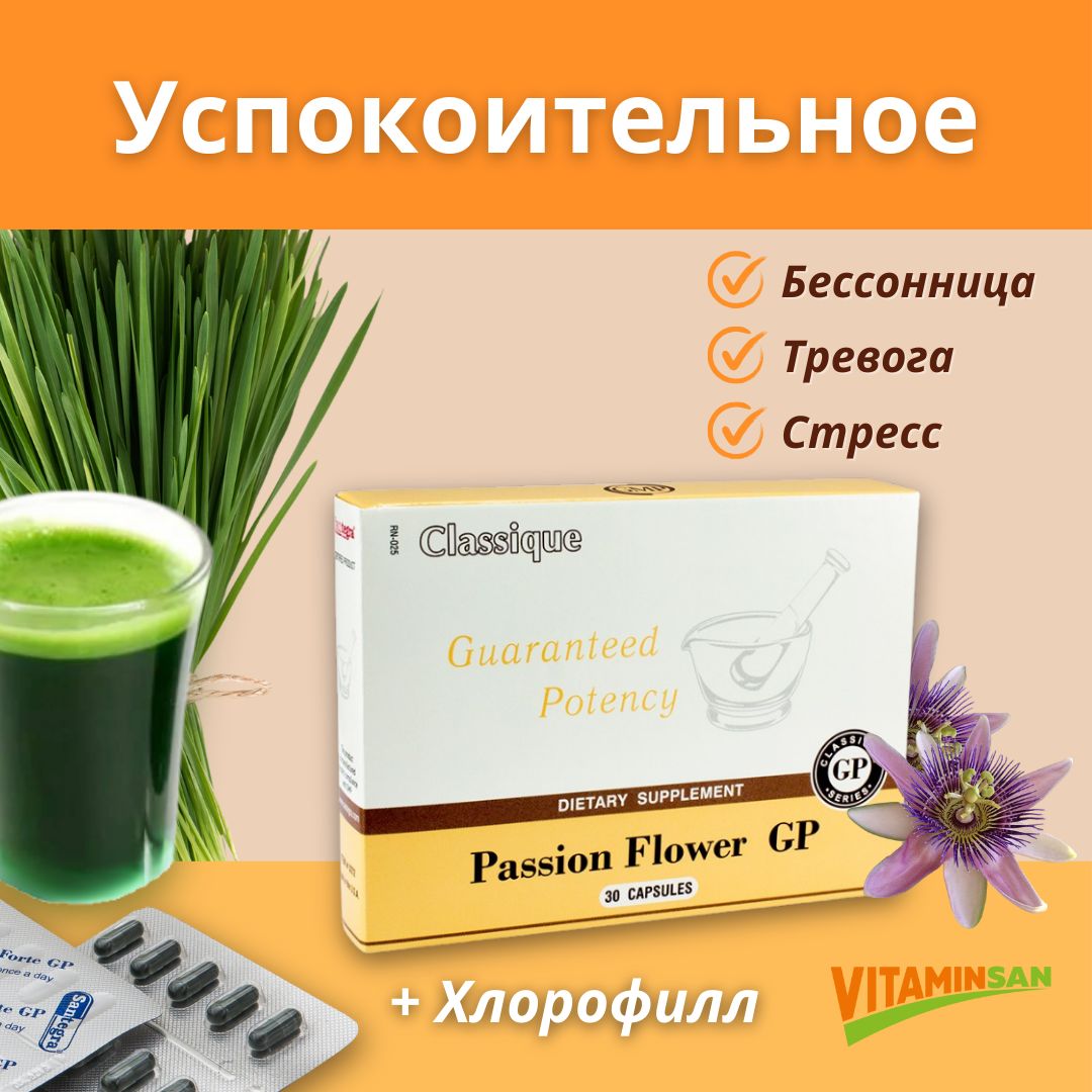 Страстоцвет Santegra Passion Flower 300 мг 30 капсул 2223₽