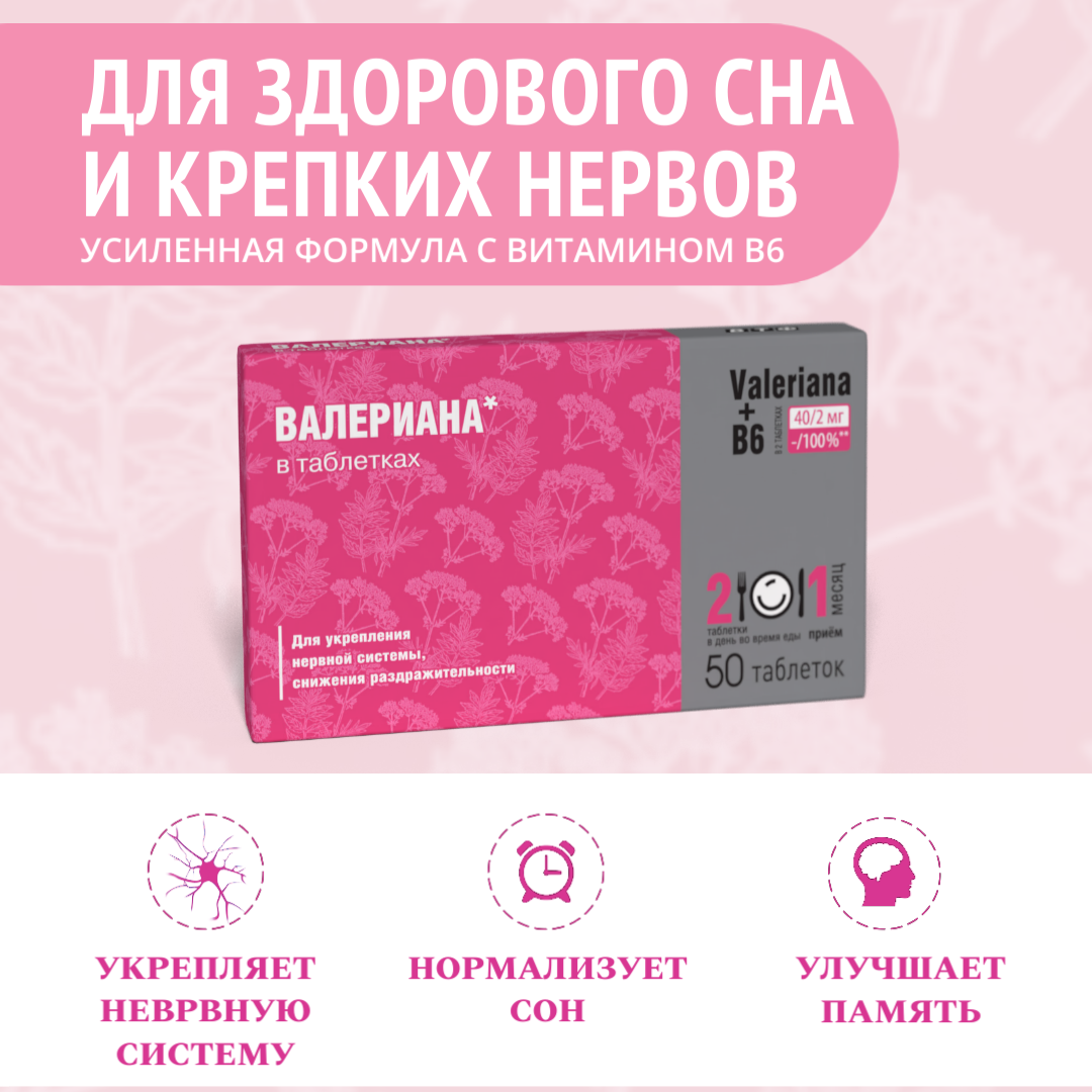 Валериана + Витамин В6 ВТФ таблетки 50 шт