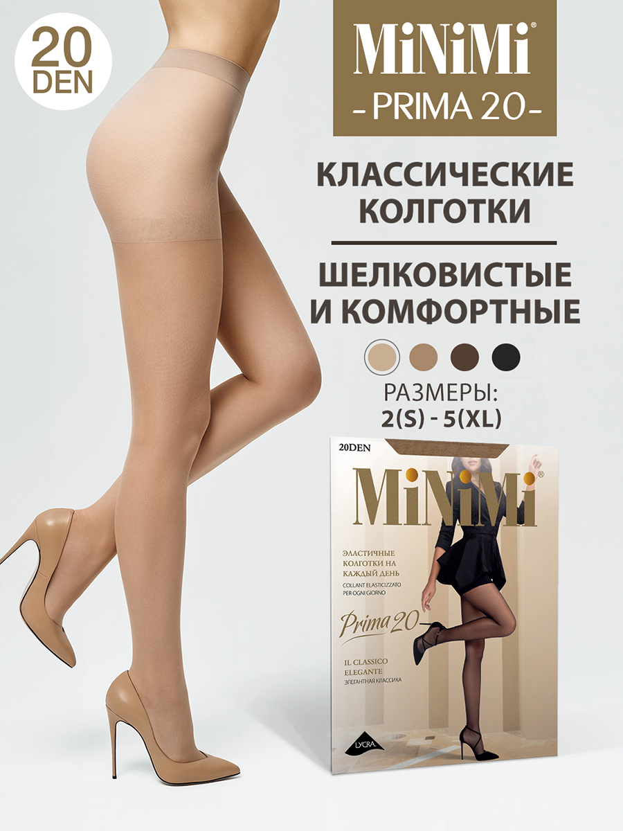 

Колготки женские Minimi PRIMA 20 бежевые, Бежевый, PRIMA 20