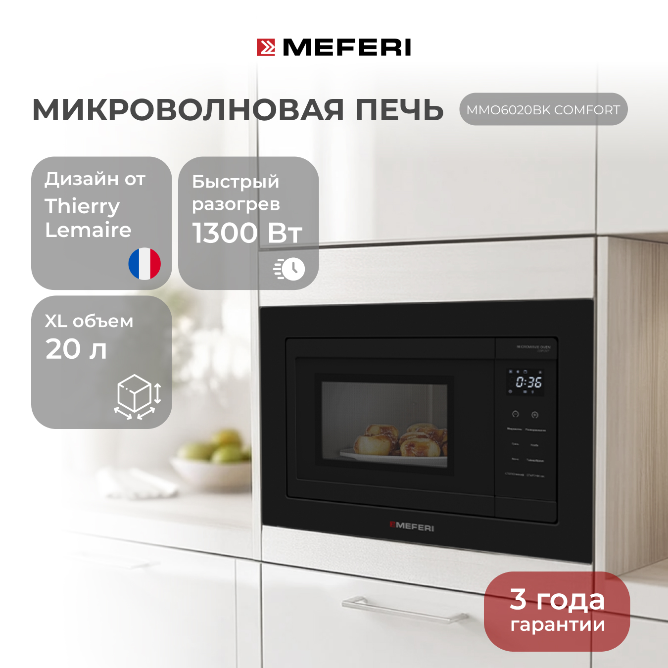 

Встраиваемая микроволновая печь MEFERI MMO6020BK черный, MMO6020BK