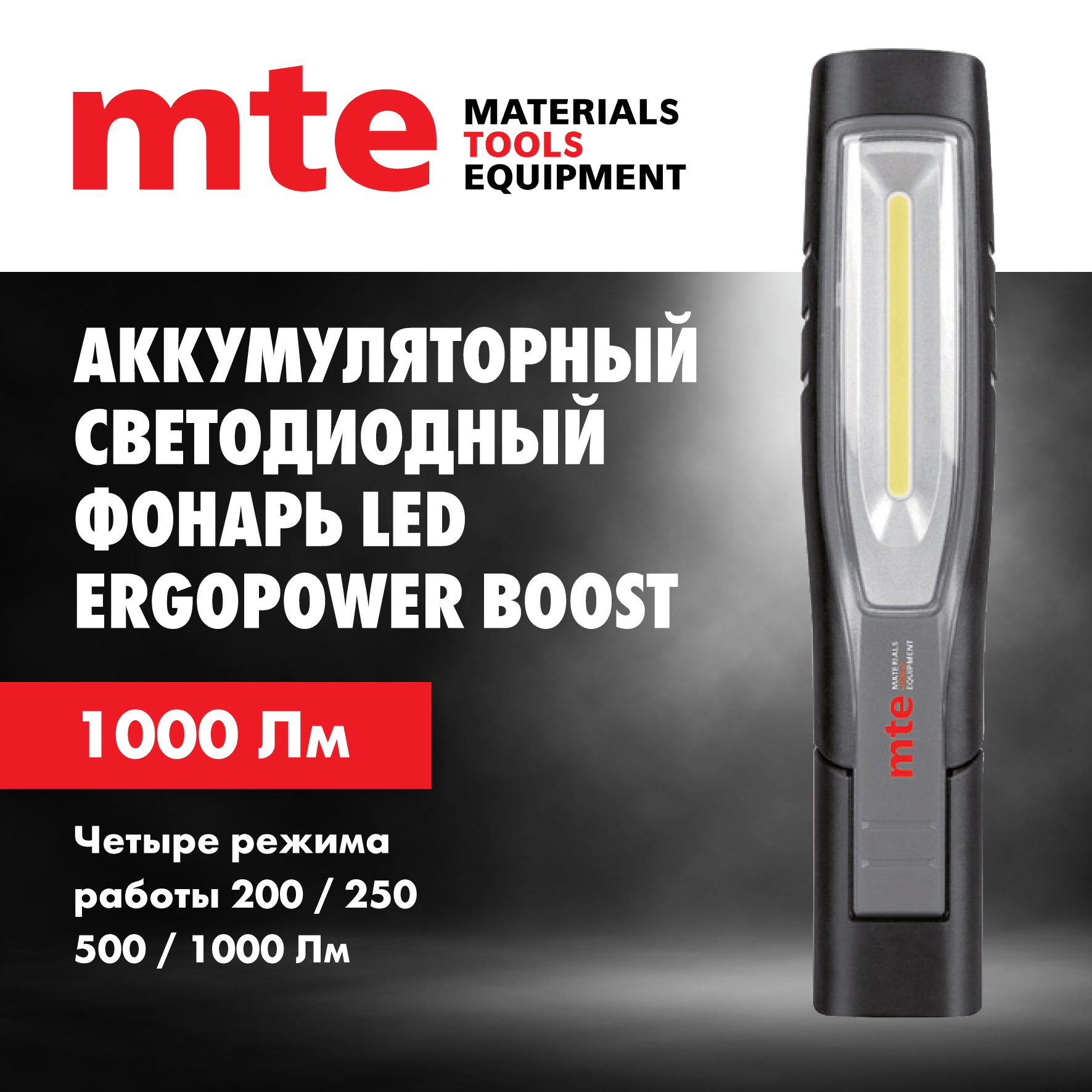 Аккумуляторный светодиодный фонарь mte led ERGOPOWER BOOST 2827940455