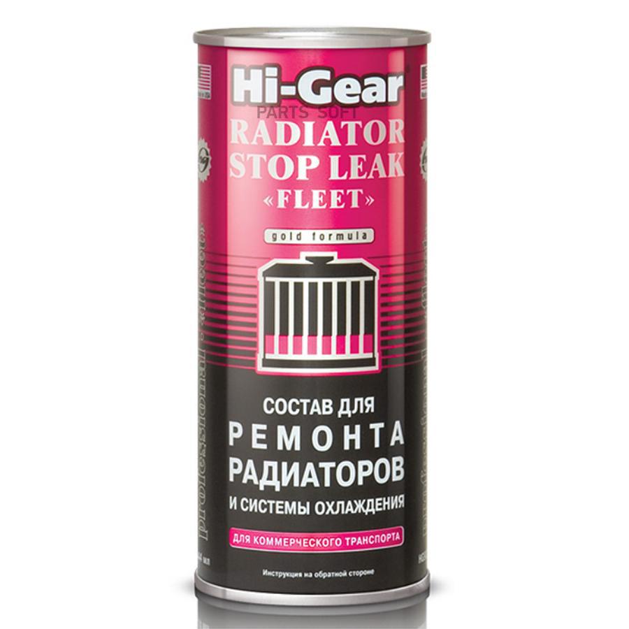 Состав Для Ремонта Радиаторов И Системы Охлаждения (444Ml) Hi-Gear HG9029