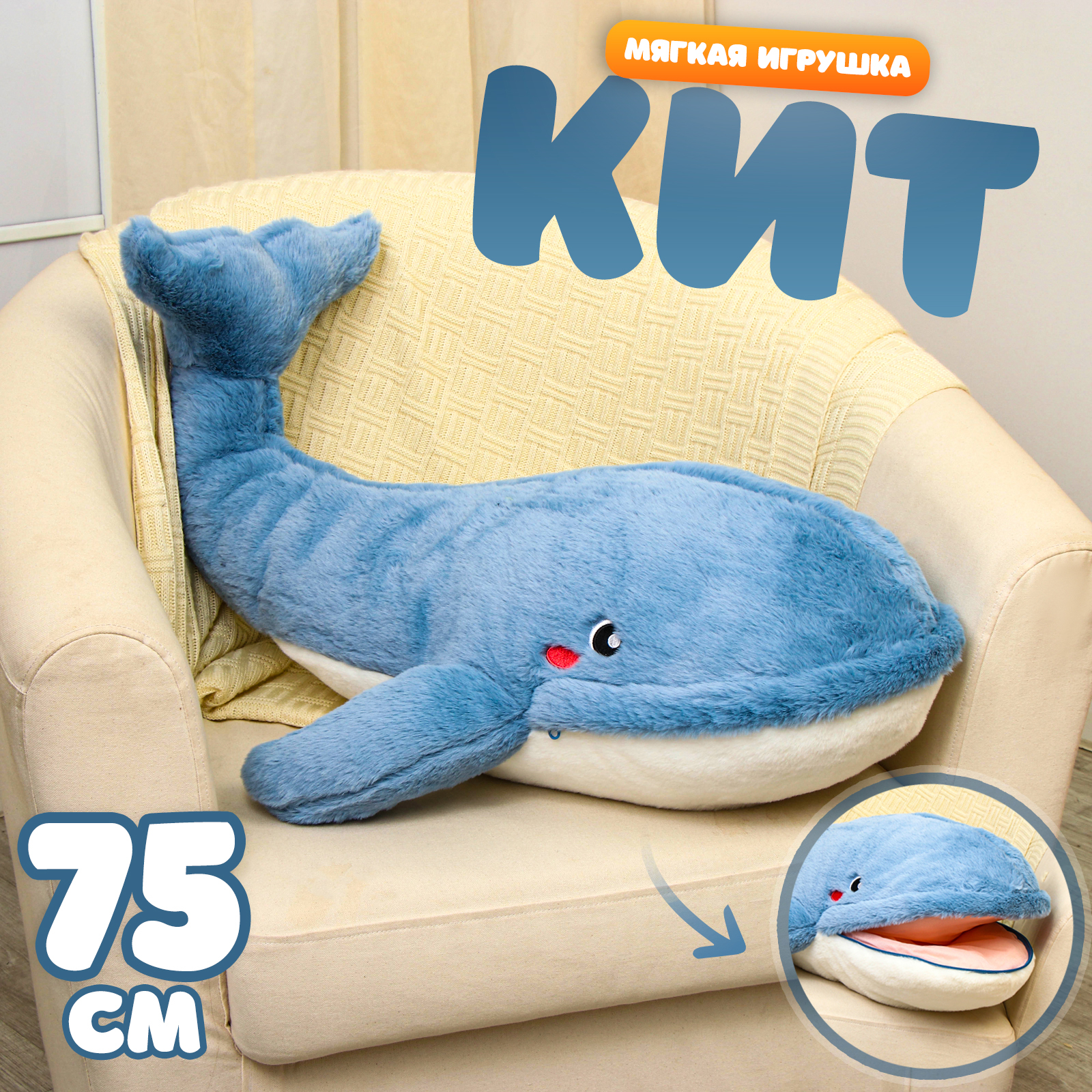 

Мягкая игрушка Кит, 75 см, синий, Голубой;синий