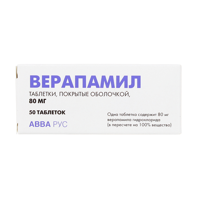 Купить Верапамил таблетки 80 мг 50 шт., АВВА РУС, Россия
