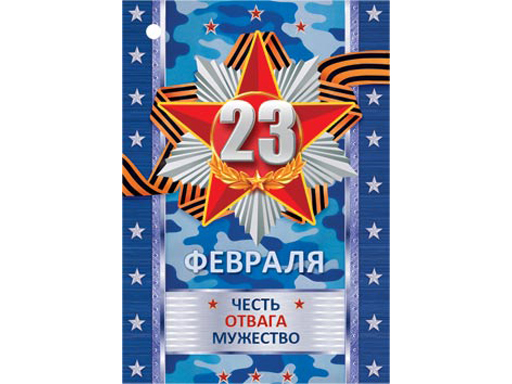 

2-78-23174А Открытка 23 ФЕВРАЛЯ