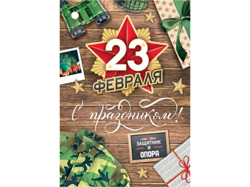 

2-78-23176А Открытка 23 ФЕВРАЛЯ