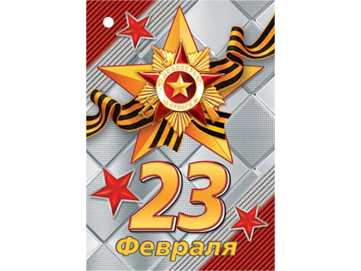 

2-78-23178А Открытка 23 Февраля