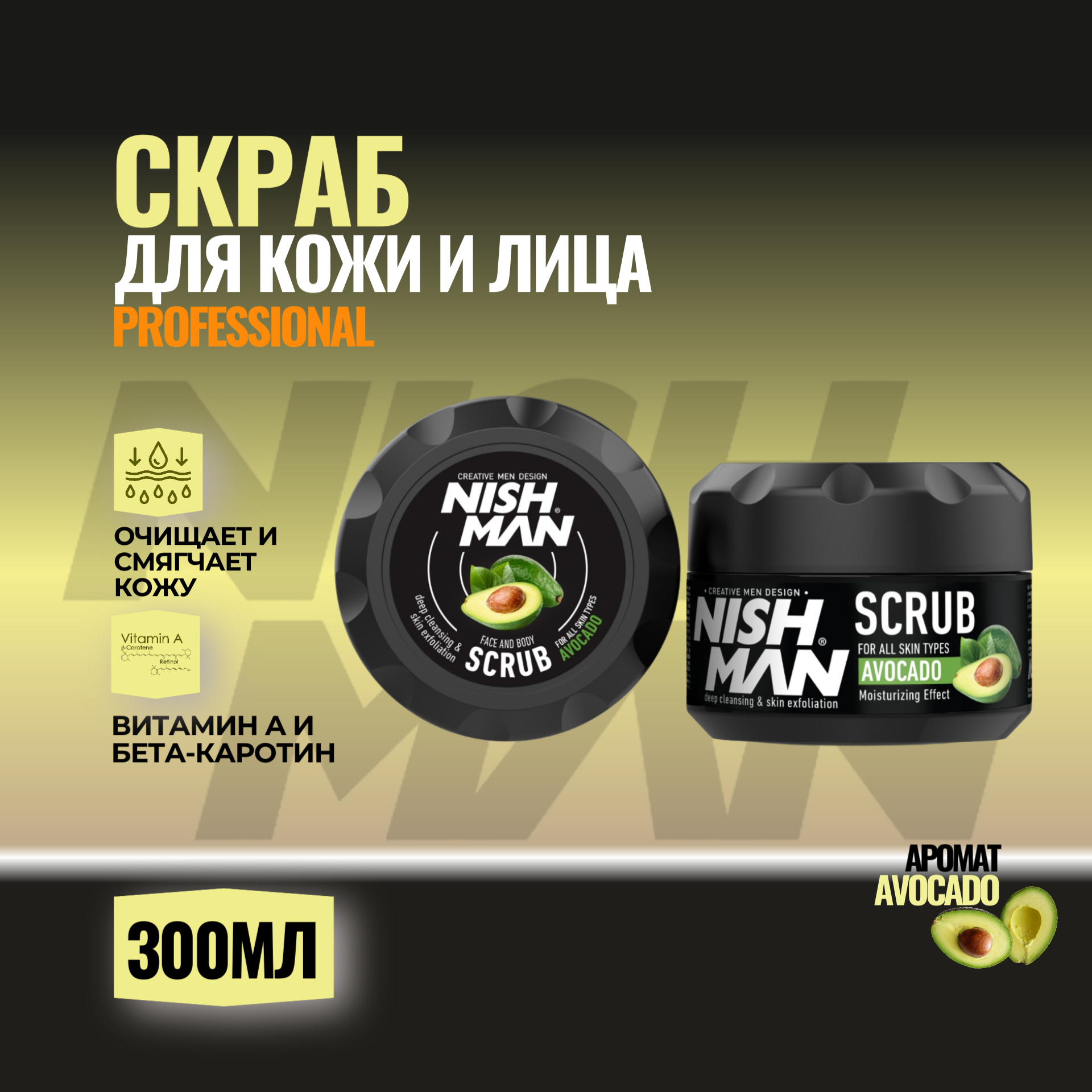 

Скраб для лица Avocado Nishman 300 мл