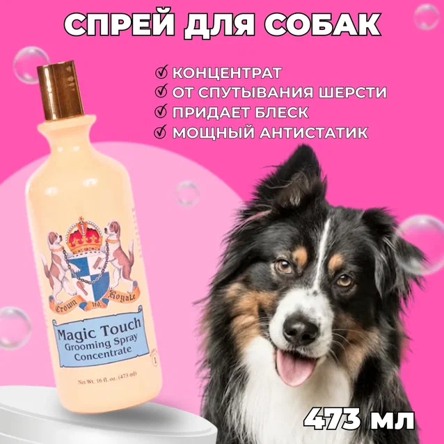

Спрей-концентрат для животных Crown Royale Magic, Magic Touch №1, 473 мл