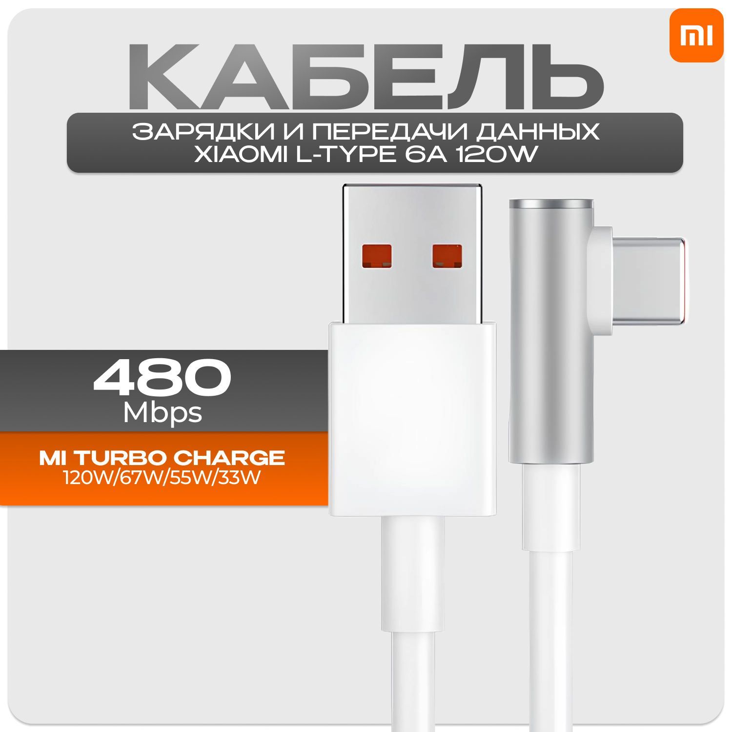 Кабель для зарядки Xiaomi USB 6A Quick Charge Turbo Type-A to Type-C Cable