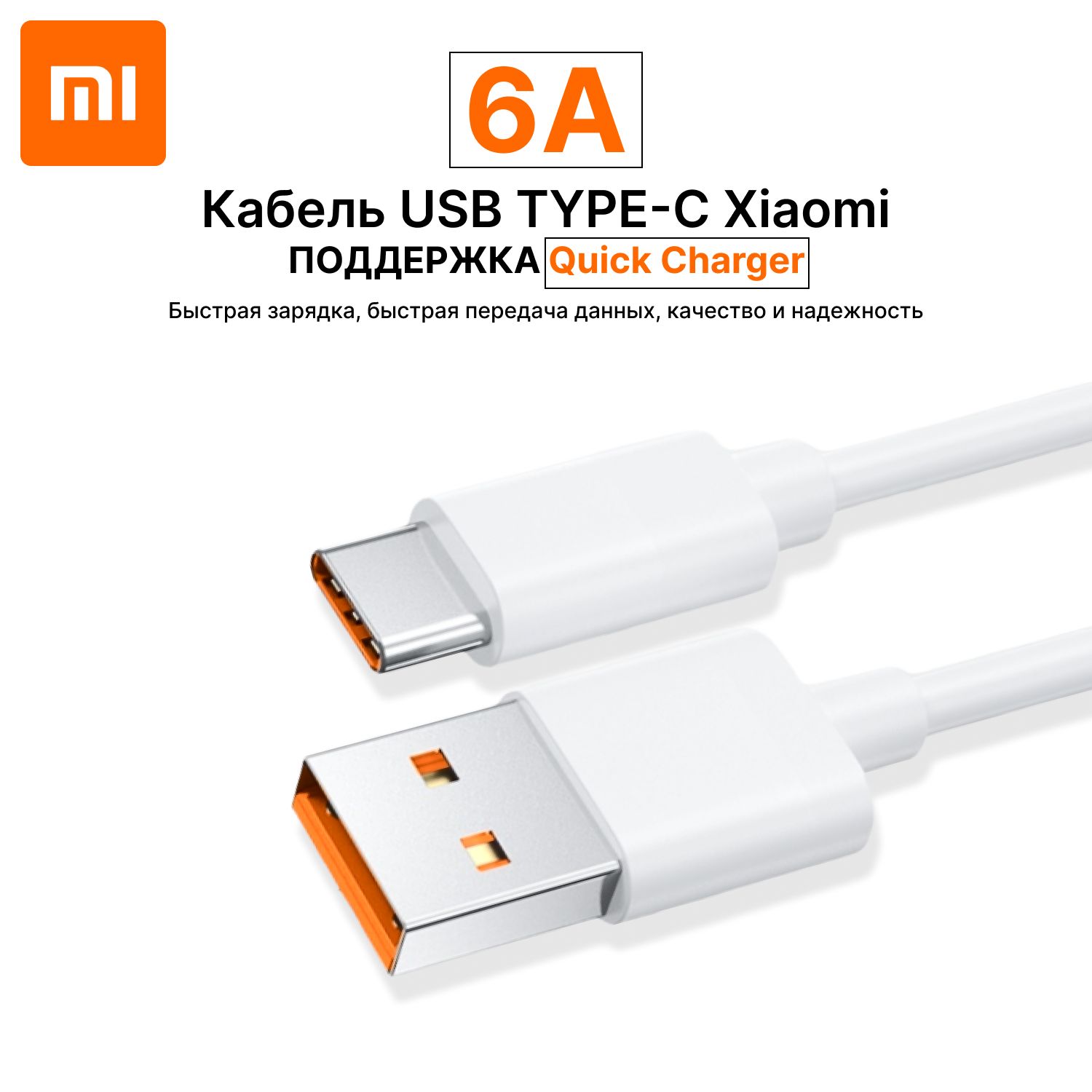 Кабель для зарядки Xiaomi USB 6A Quick Charge Turbo(BHR6032GL) 6 ампер