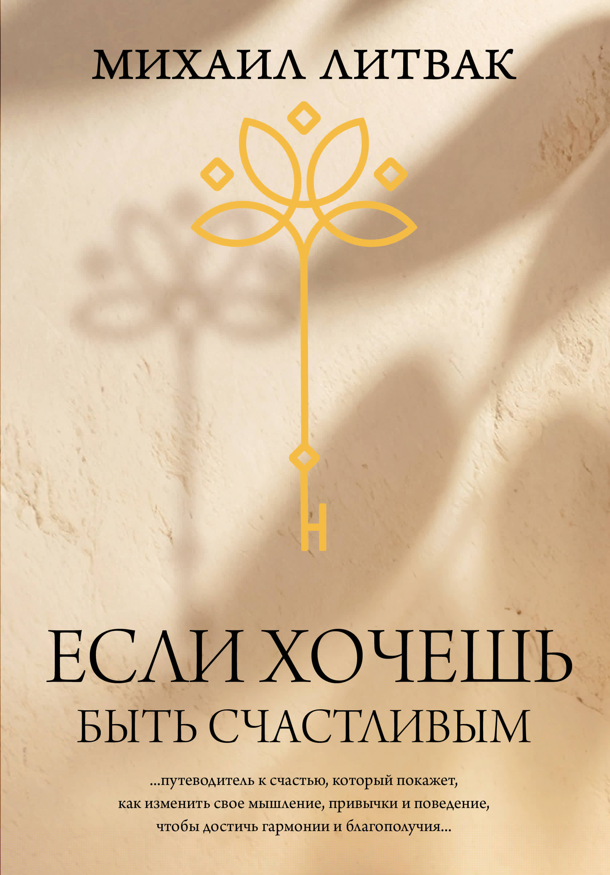 

Если хочешь быть счастливым, Психология. Подарочное издание
