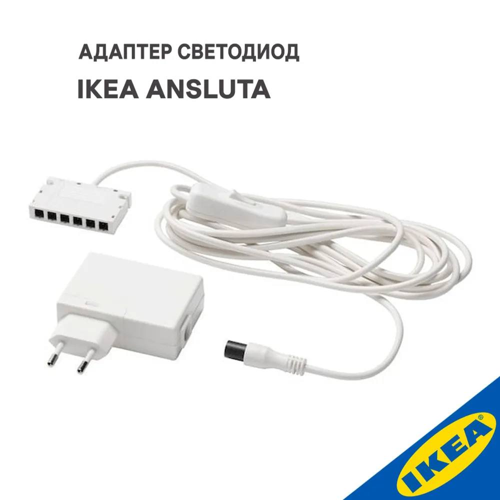 

Адаптер светодиод IKEA 704.058.46, Белый