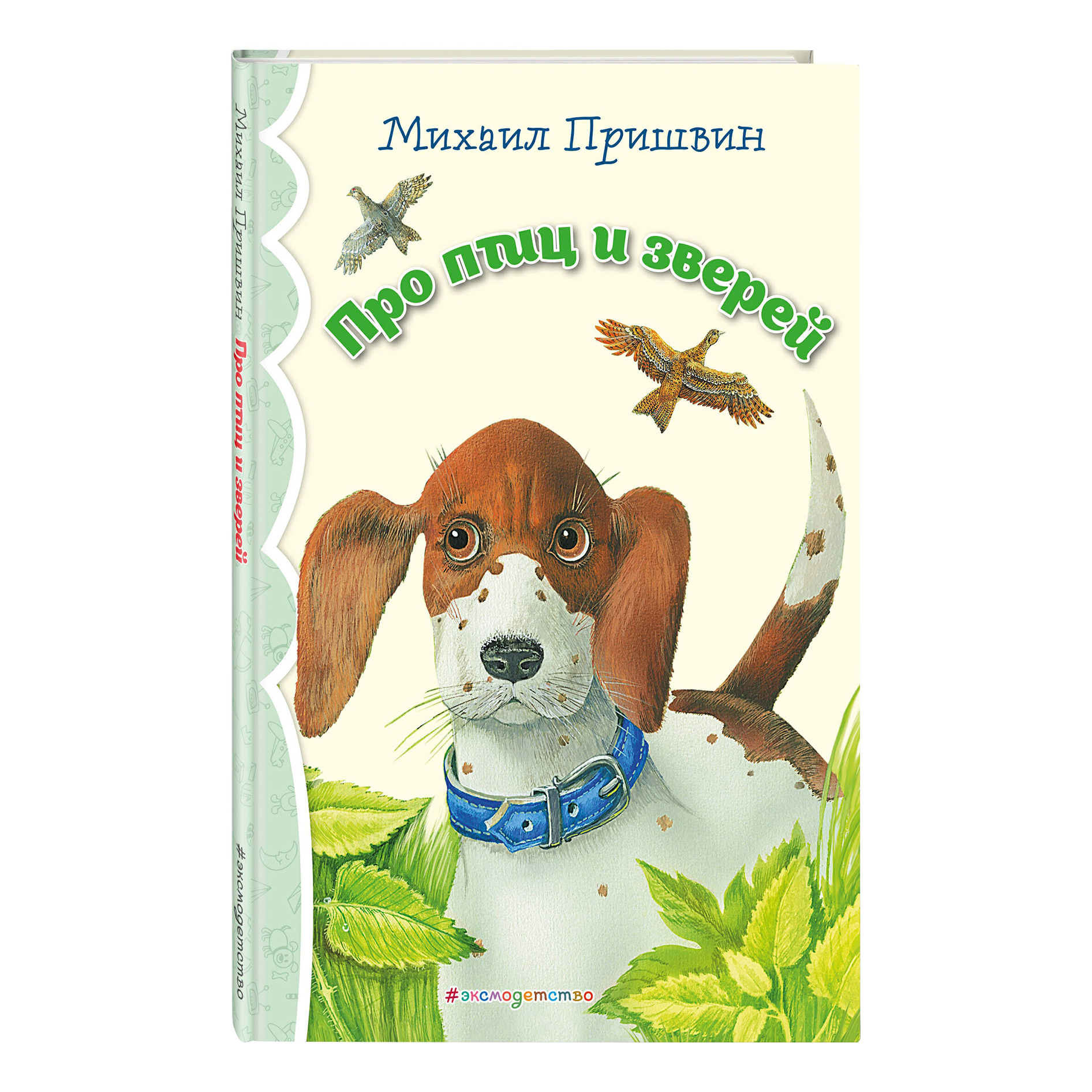 

Книга Стрекоза и Муравей. Крылов И.