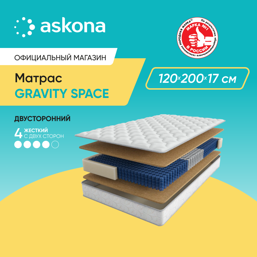 

Матрас Askona Gravity Space 120x200, Белый, Gravity Space