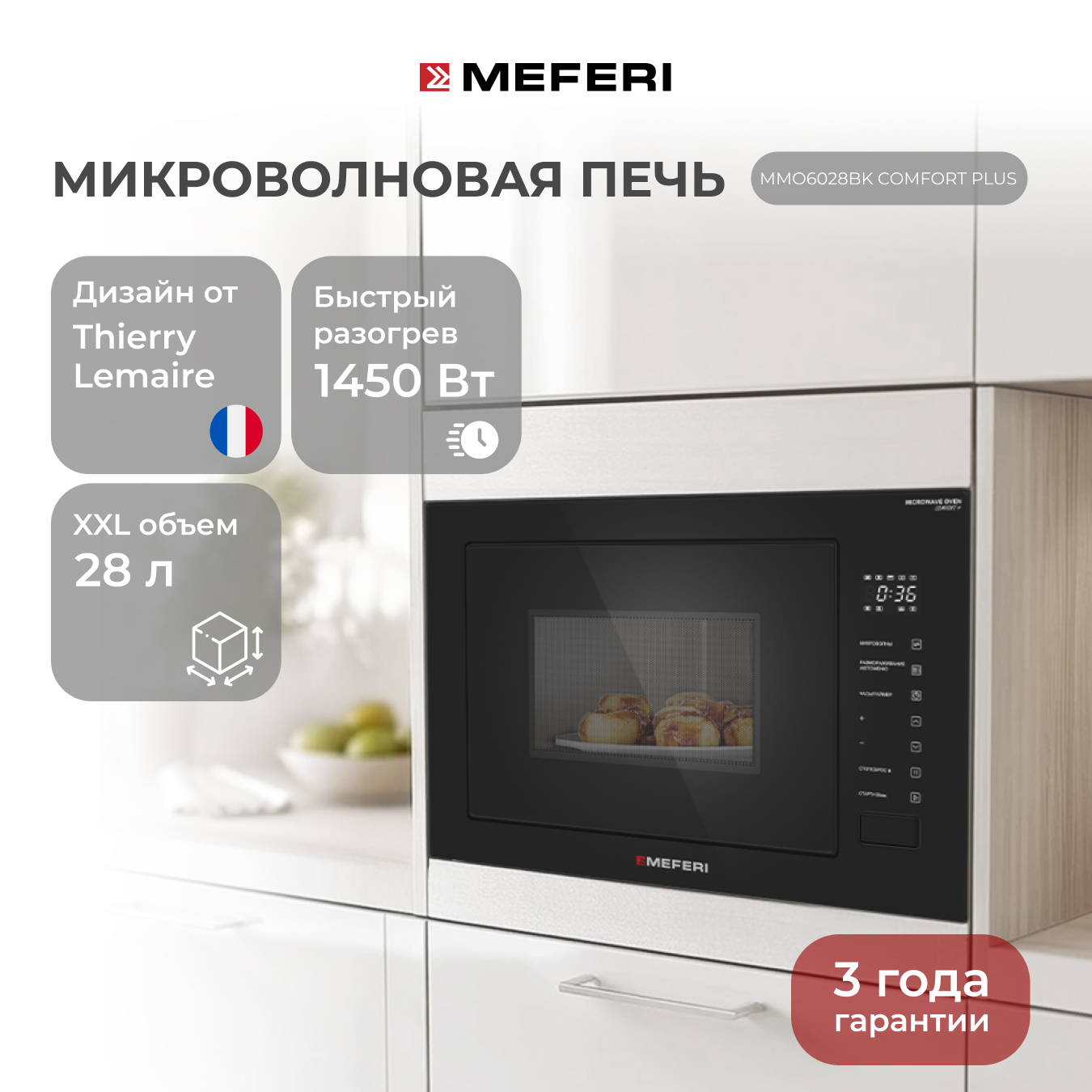 Встраиваемая микроволновая печь MEFERI MMO6028BK черный