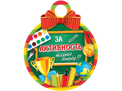 

Открытка 7-06-1294А ЗА АКТИВНОСТЬ