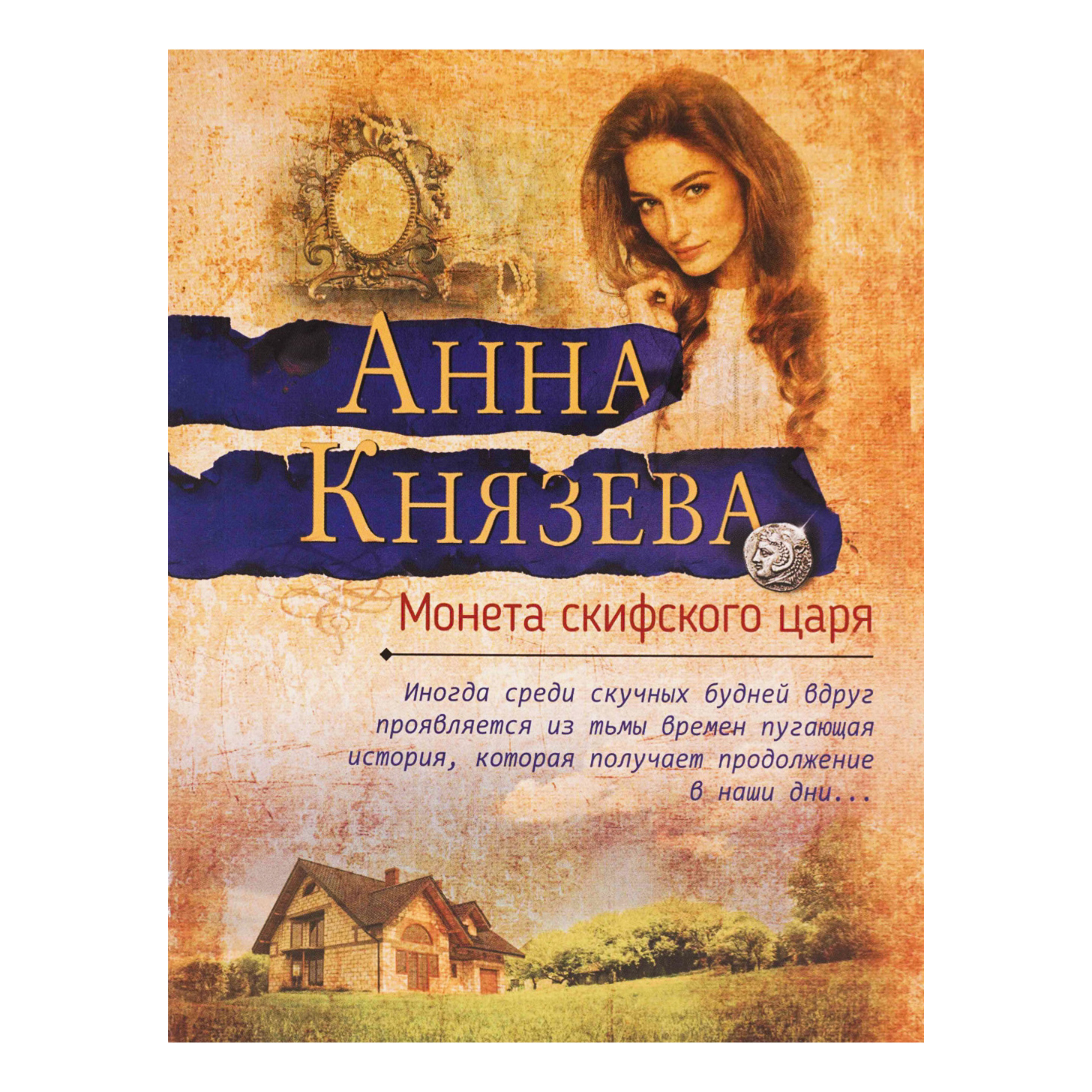 

Книга Кабинетный детектив. Зависть кукушки. Акимова А.