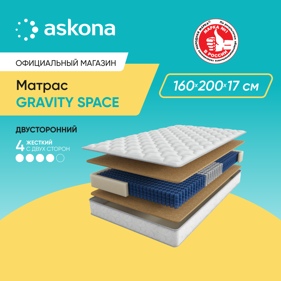 

Матрас Askona Gravity Space 160x200, Gravity Space