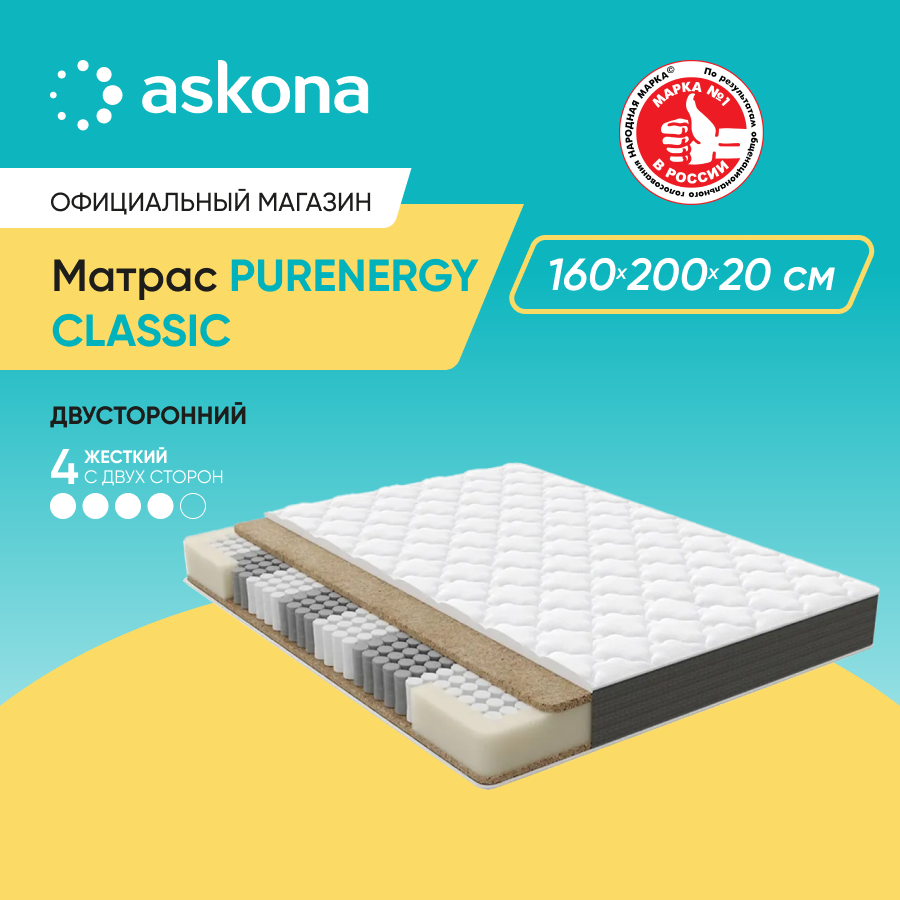 

Матрас Askona PurEnergy Classic 160x200, Белый, PurEnergy Classic
