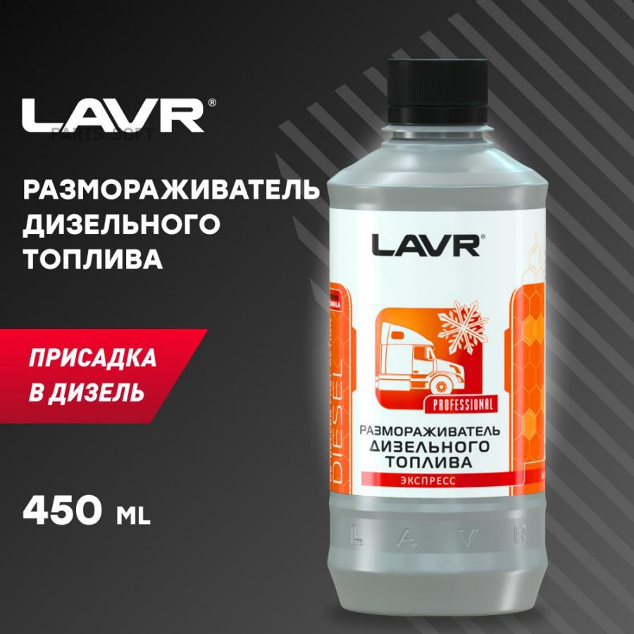

LAVR Ln2130 Размораживатель дизельного топлива 450мл