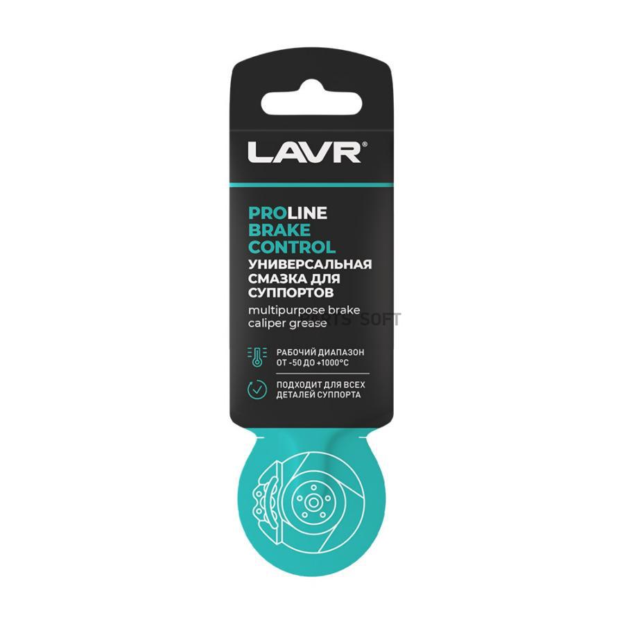 

LAVR Ln3528 Универсальная смазка для суппортов 5 г.