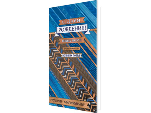 

2-04-3358А С Днем РОЖДЕНИЯ! ( евро )