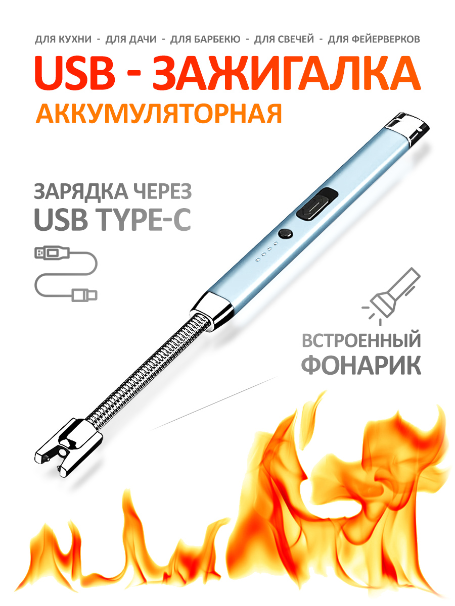 Зажигалка USB электронная BBQ Lighter для кухонной плиты 545₽