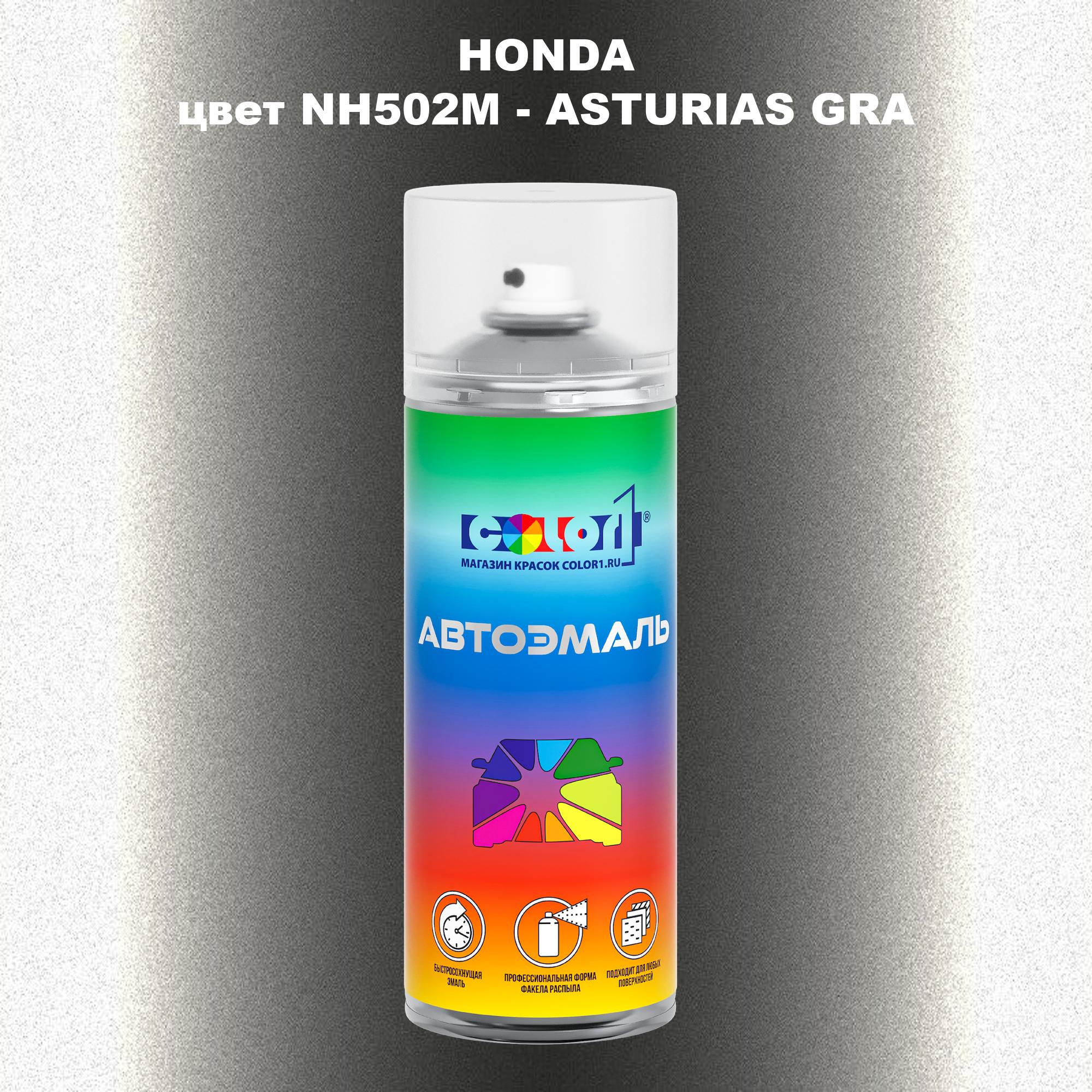 

Аэрозольная краска COLOR1 для HONDA, цвет NH502M - ASTURIAS GRA, Прозрачный