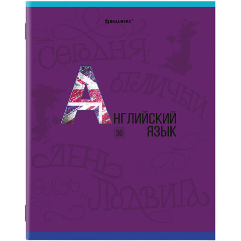 

Тетрадь предметная Brauberg 403930 К знаниям английский язык 36 листов 1 шт, К знаниям