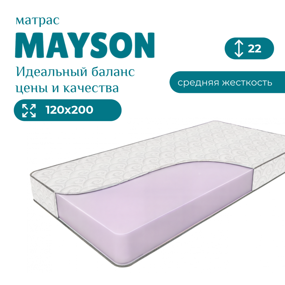 Матрас Mayson Super Roll Big 120х200 см 14560₽