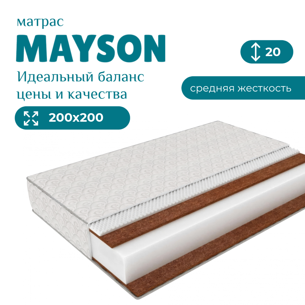 Матрас Mayson Comfort Roll Hard 200х200 см 20190₽