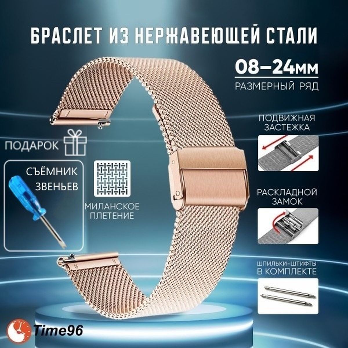 

Браслет для наручных часов унисекс TIME96 S2Z4F-6, розовое золото, Золотистый, S2Z4F-6