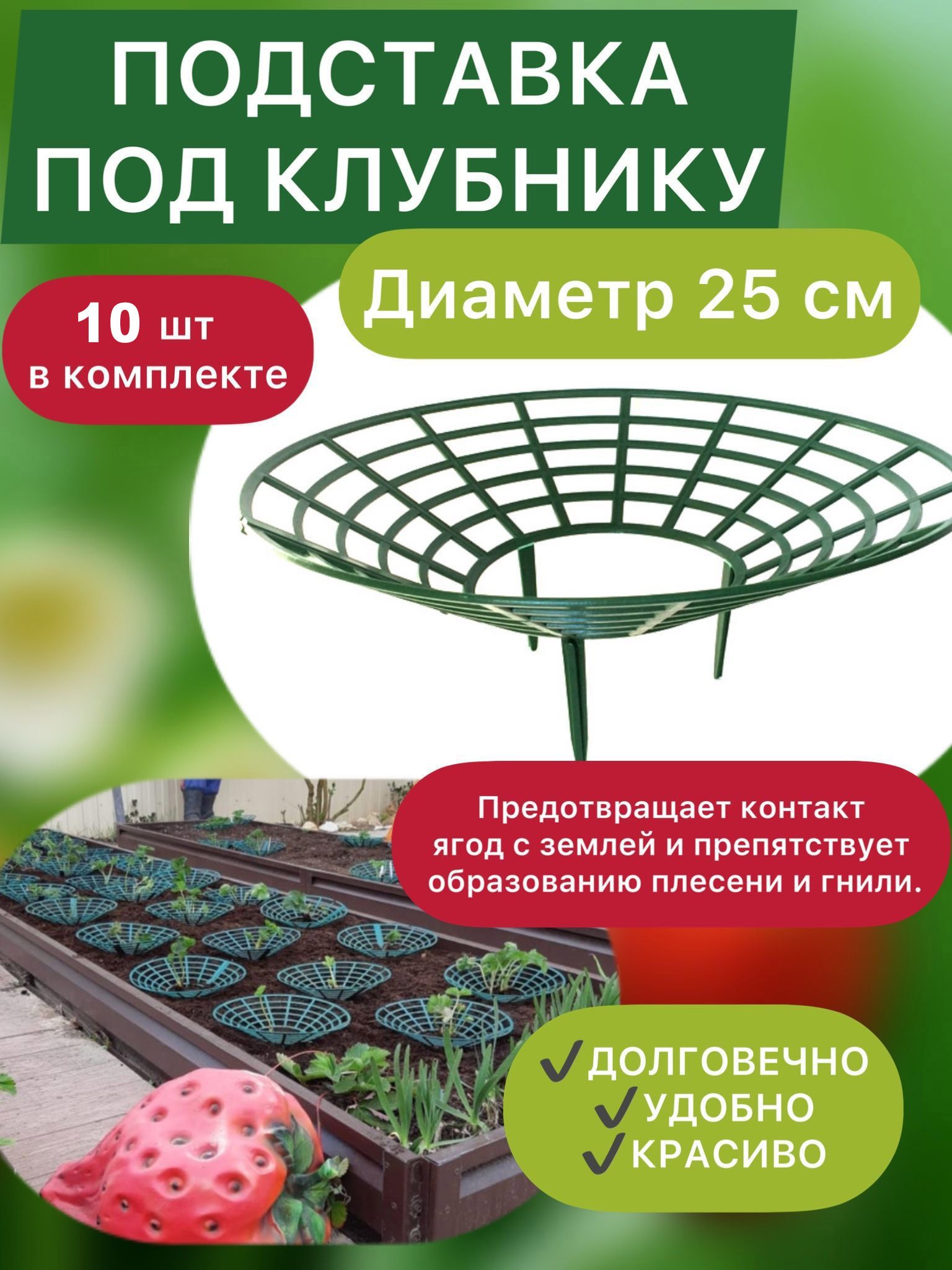 Набор подставок под клубнику Костромской Завод Пластмасс svet048 10 шт.